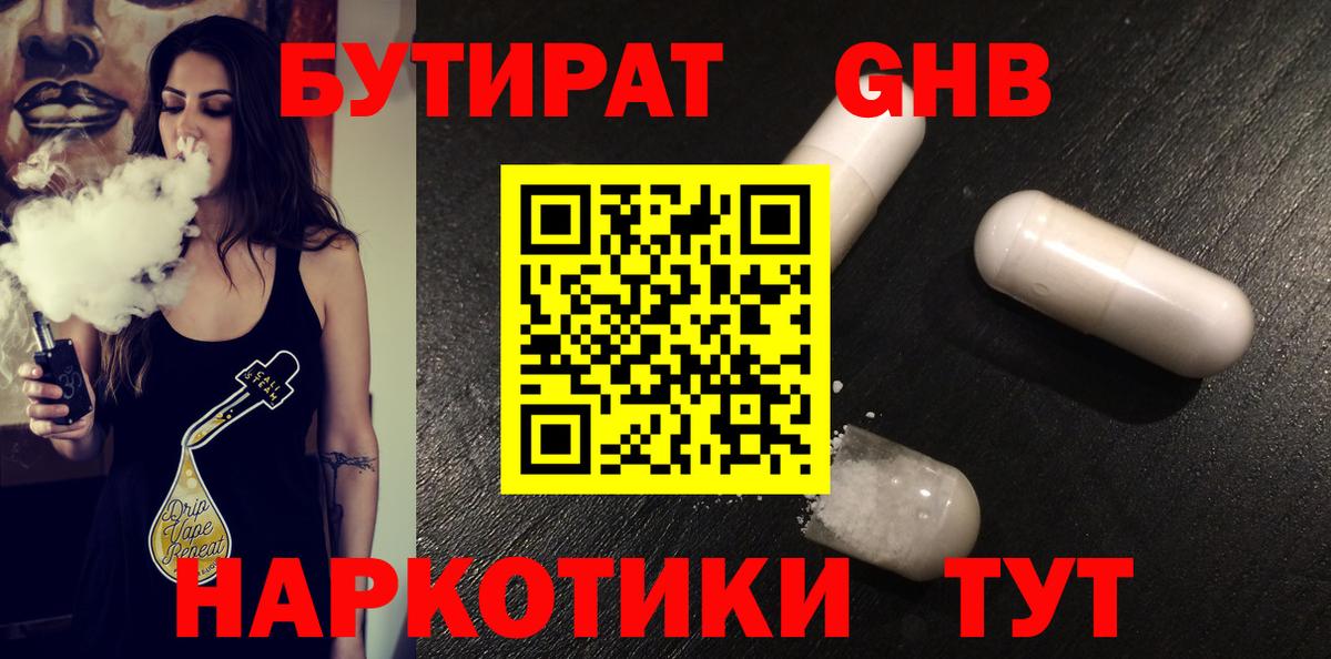Бутират GHB Михайловка