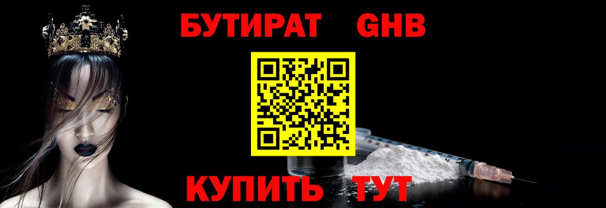 БУТИРАТ  Бутират оксибутират  Вход с VPN  Михайловка 