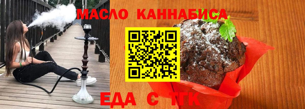 Еда ТГК конопля  Вход с VPN  Михайловка 