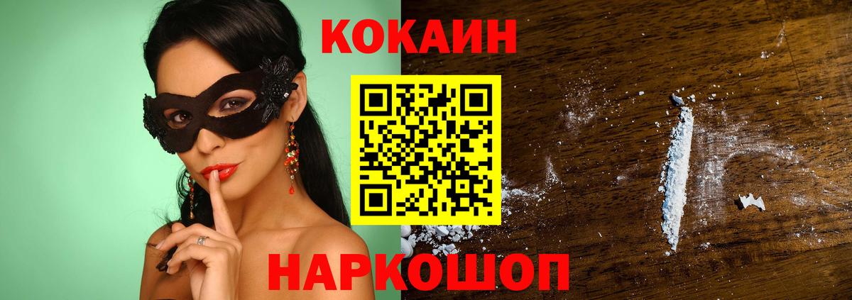 Михайловка  COCAIN VHQ  Кокаин VHQ  Вход с VPN 