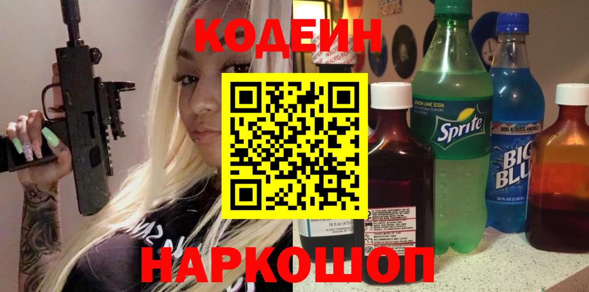 Кодеиновый сироп Lean Purple Drank Михайловка