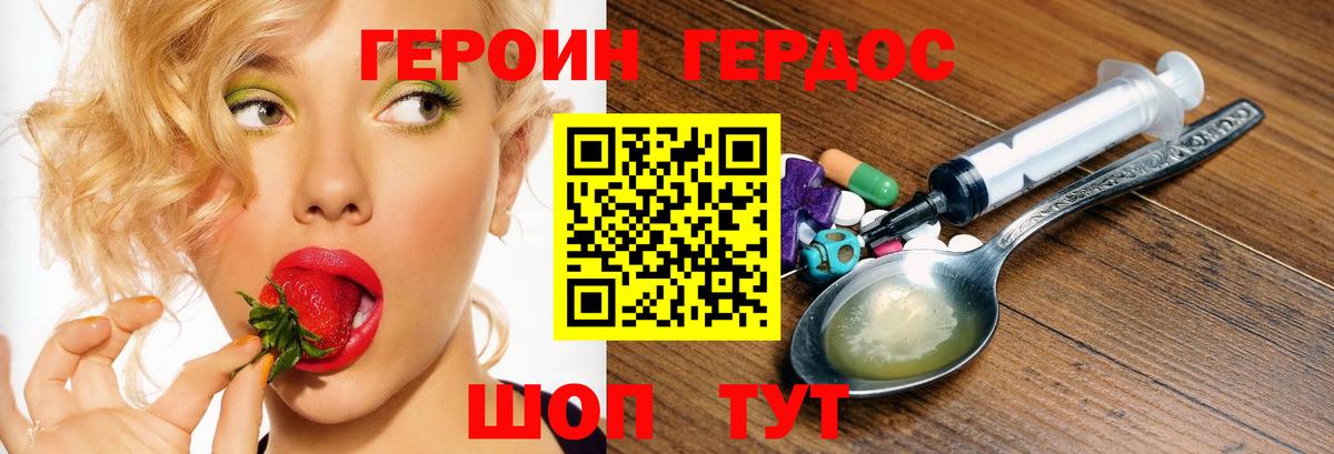 Героин белый Михайловка