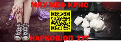 мяу мяу кристалл Жуковский