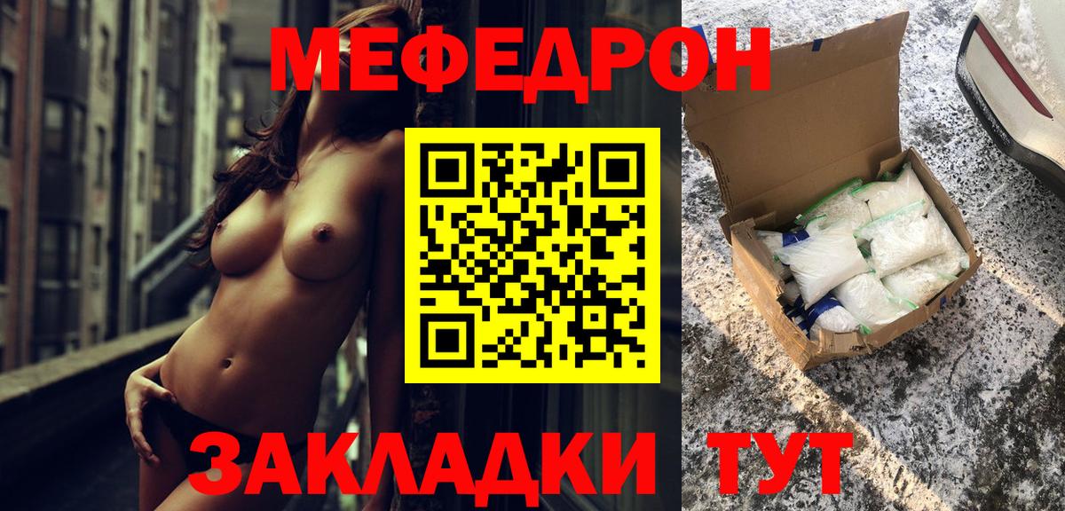 МЯУ-МЯУ mephedrone  Вход с VPN  Меф  Михайловка  МЕФ 