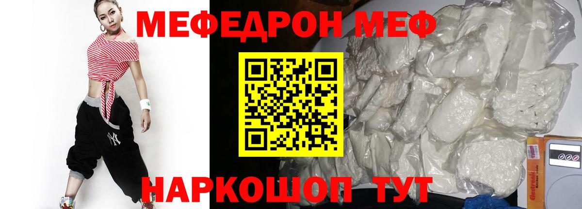 Меф мяу мяу Михайловка